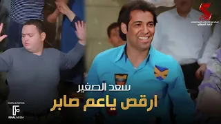 ارقص ياعم صابر اغنية هنروح المولد غناء سعد الصغير من فيلم لخمة راس  ارقص ياعم صابر اغنية هنروح المولد غناء سعد الصغير من فيلم لخمة راس