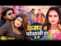Download Lagu #Video | कमर मे परेशानी बा 2 | #Amit Star Gorakhpuri, #Shilpi Raj | Kamar Me Pareshani | New Song