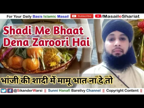 Bhanji Ki Shadi Me Mamu Ko Bhaat Dena Zaroori Hai | Shariat Me Shadi Me  Bhaat Dena Kaisa