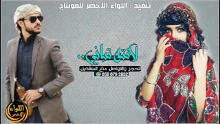 احلئ شيلة يمنيه   لانته تباني باموت باموت       دندنها