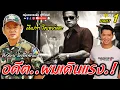 Download Lagu คุยคุ้ยคน | ชัยวัฒน์ ลิ้มลิขิตอักษร | ผืนป่าข้าใครอย่าแตะ Part 1 (Sound : TH/ENG/LAOS/JP/HINDI)