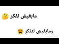 #AMINUX ANA DiALEK (كلمات) 🎶