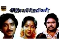 Lagu Athisaya Piravikal | karthik, S.V.Sekar,Prabu,Radha | Tamil HD Movie