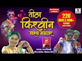 Download Lagu Tila Firvin Majhya Gaadivar - Dekhnya Rupachi Song - Official Video - Sumeet Music