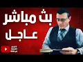 Download Lagu ماذا يجري بدمشق ومن يقف وراء أحداث العاصمة كل التضامن مع أهلنا المسيحيين وتعازينا لهم جميعا..