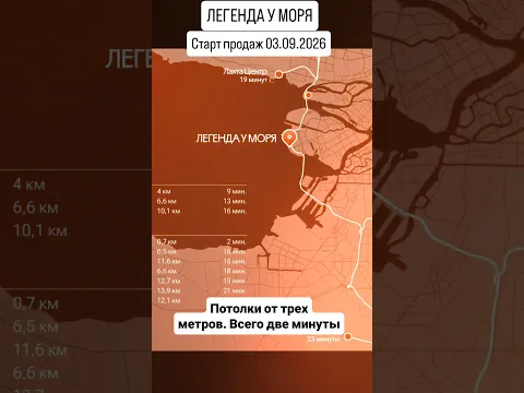 Легенда у моря. Старт 3 сентября!