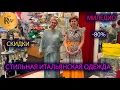 Download Lagu МИЛЕДИО✨ КОЛЛЕКЦИЯ ИТАЛЬЯНСКОЙ ОДЕЖДЫ😍 СКИДКИ ДО -80%👍ТЦ Феникс Москва