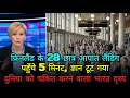 Lagu 28 फ़िनलैंड छात्र भारत पहुँचे और बोले हमारी वर्षों की शिक्षा धारणा पूरी तरह गलत थी!
