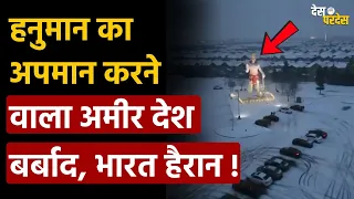 Canada Hanuman statue: हनुमान का अपमान करने वाला अमीर देश बर्बाद, भारत हैरान !