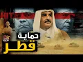 Download Lagu بنود اتفاقية الدفاع المشترك لحماية قطر
