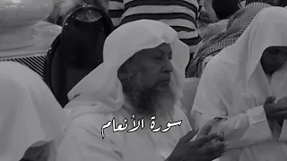 تلاوة خاشعة سورة الأنعام بصوت الشيخ محمد أيوب رحمه الله 