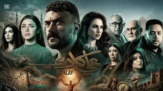 موسيقي مسلسل علي كلاي  دندنها