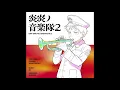 Download Lagu Fire Force OST 2 - Fire Force -Main Theme- 2nd