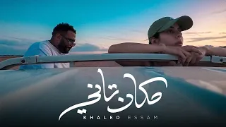                             خالد عصام   مكان تانى                        دندنها