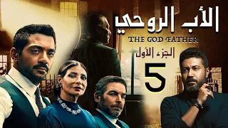 حصريا مسلسل الاب الروحي الحلقه الخامسه بطوله محمود حميده و احمد فلوكس  حصريا مسلسل الاب الروحي الحلقه الخامسه بطوله محمود حميده و احمد فلوكس