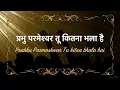 Download Lagu प्रभु परमेश्वर तू कितना भला है Prabhu Parmeshwar Tu Kitna Bhala Hai-Lyrics