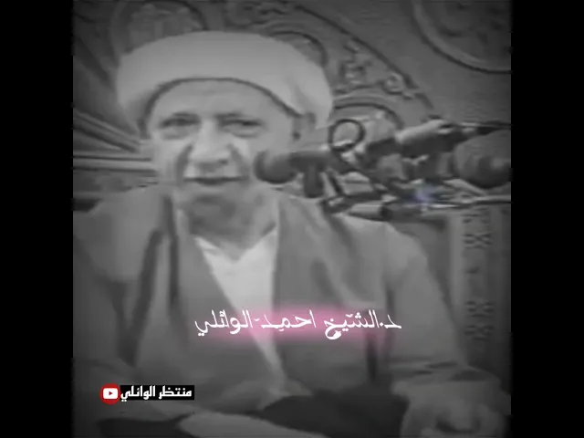 ⁣ردود القران الكريم على التگالب في الدنيا || د.الشيخ احمد الوائلي رحمه الله تعالى 🕊️💙