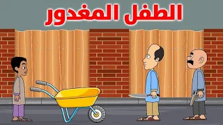 انتشار الجرائم بالعراق قتل الطفل بالنجف 