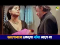 ভালোবাসা কোনো বাঁধা মানে না | Raatporir Rupkatha - Movie Scene | Jackie Shroff | Indrani Haldar