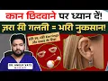 Ear Piercing Risks Avoid These Common Mistakes