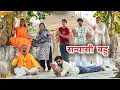 Lagu #सन्यासी #बहु | #episode #हरियाणवी_राजस्थानी_नाटक #newharyanvinatak #natak #gulu #shalu 