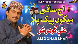 Download AJJ SAQI MEKON PAIK PILA | Ali Gohar Shar | New Song 2023 | New Saraiki Song  | Naz Production MP3