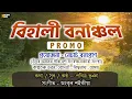Download Lagu Bihali Bonansol Theme Song (Promo) - Pabitra Bhuyan | Ankur Saikia | Nature's Bonyapran