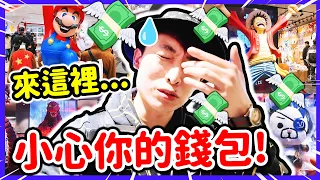 動漫遊戲迷千萬別去澀谷PARCO六樓⚠️這裡會令你破產😭一天逛不完？POKEMON CENTER、JUMP SHOP、任天堂旗艦店、CAPCOM、SEGA、JOJO和哥斯拉