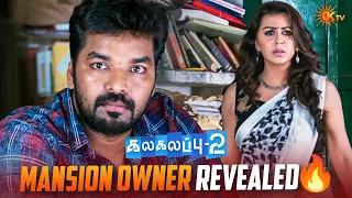 நான் அந்தப் பத்திரத்தை ஒப்படைச்சே ஆகணும் | Kalakalappu 2 Movie  scene  | Jai | Nikki Galrani | KTV