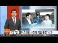 YG "탑, 불미스러운 사건에 책임 통감" 사과 / 연합뉴스TV (YonhapnewsTV)