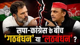 SP-Congress Alliance in UP Faces Fresh Rift Ahead of 2027 Elections | BJP