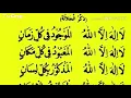 Dzikir jalalah