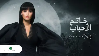                                            أميمة طالب     خاتم الأحباب دندنها