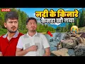Download Lagu नदी के किनारे कैमरा खो गया 😭