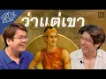 Download Lagu ช่างเชื่อม EP98 อิเหนา ความยาวเท่าอิหนวด