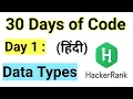 Hacker Rank Day 1 Data Types Java HackerRank Solution 30 Days Of Code Easy Explanation