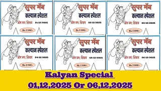 06 december 2025 ll kalyan special dhamaka ll super man ll