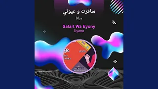 ديانا سافرت و عيوني دندنها