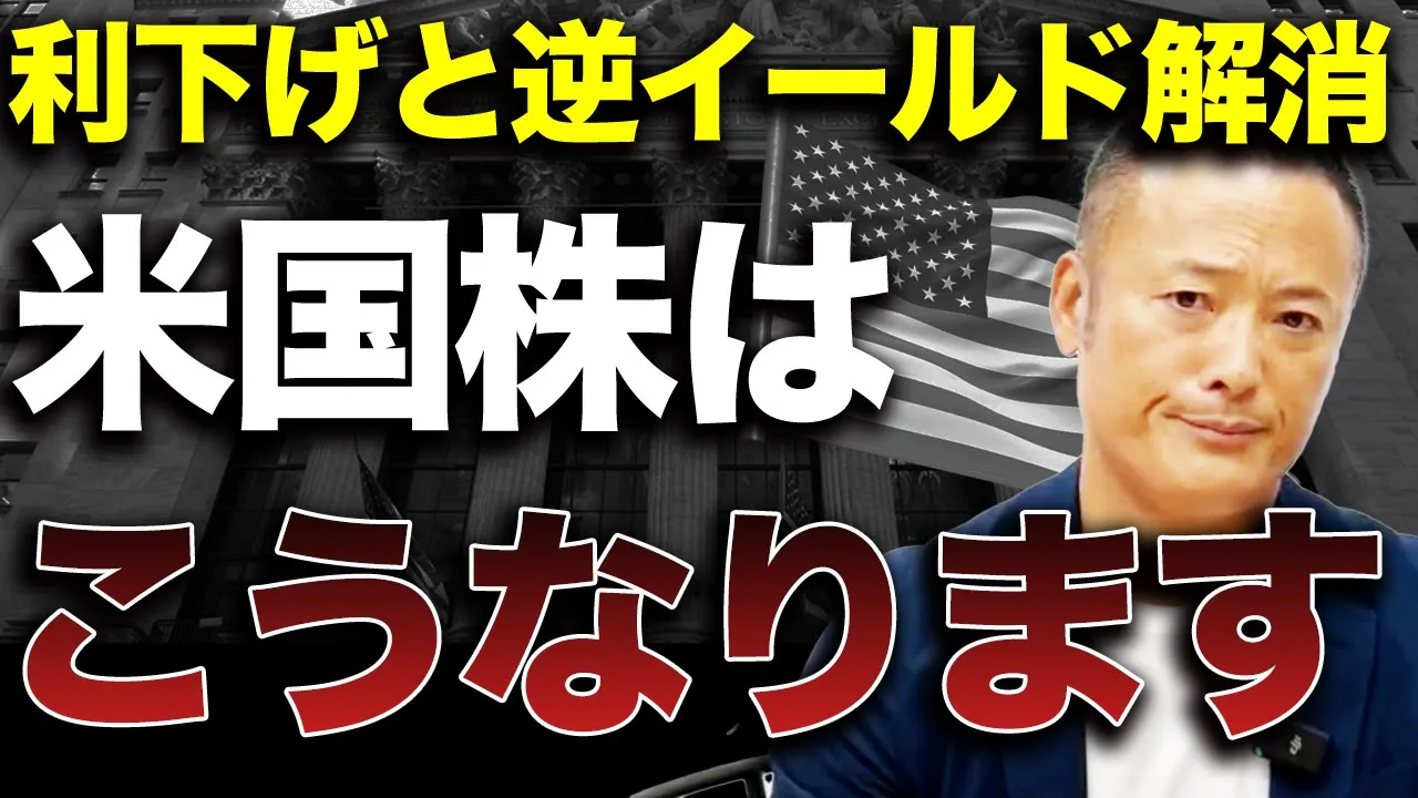 利下げが警告する景気後退サイン！米国の逆イールド現象について初心者投資家にもわかりやすくデータ解説【米国株】