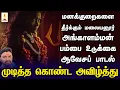 Lagu முடித்த கொண்ட அவிழ்த்து | மனக்குறைகளை தீர்க்கும் மலையனூர் அங்காளியின் பாடல் | Apoorva Audios