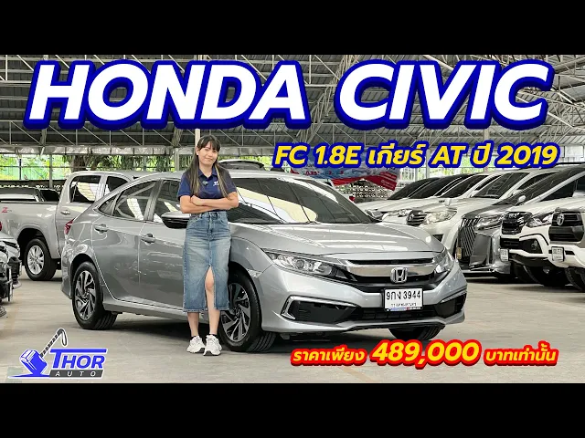 HONDA CIVIC FC 1.8E ปี 2019
