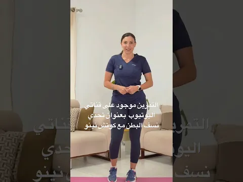 تحدي نسف البطن مع كوتش نينو تمارين رائعة كارديو ومقاومة