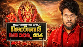 vijayawada kanaka durgamma temple history indrakeeladri history explained in telugu
