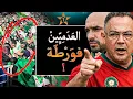Lagu صدمة جماهير الجزائر بعد تخريب ملعب مراكش… محاولة توريط لقجع! وعلاش الركراكي تقلق قبل ماتش نيجيريا؟