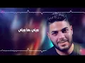 Cheb Houssem - EL MEKTOUB - الشاب حسام - المكتوب