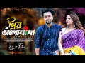 Download Lagu Priyo Bhalobasha | প্রিয় ভালবাসা | Farhan Ahmed Jovan | Sabnam Faria | New Bangla Natok 2025