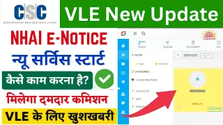 CSC VLE New Service Update | csc new NHAI e-Notice Goverment Service Start 2026 | CSC VLE GOOD NEWS