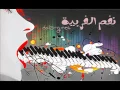 اغنية حنا تعابا (خديجه معاذ)
