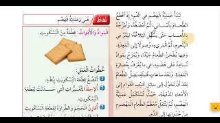 الصف الخامس العلوم الوحدة السابعة اجهزة جسم الانسان الدرس الاول الجهاز الهضمي و الجهاز البولي المنها 