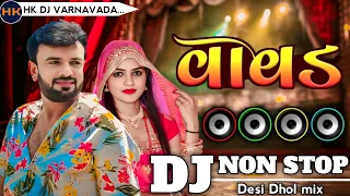 vavad dj remix rakesh barot new gujarati song dj nonstop bewafa song 2026